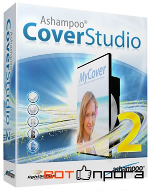 Ashampoo Cover Studio 2 2.2.0 + Ключ