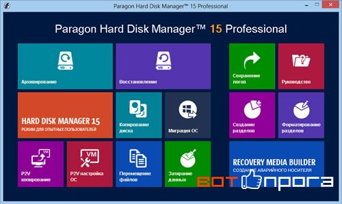Paragon Hard Disk Manager 15 Professional 10.1.25.294 + Ключ