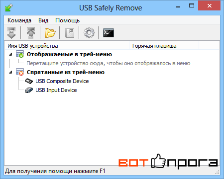 USB Safely Remove 6.0.9 + Ключ