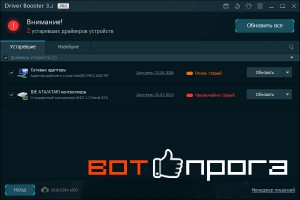 Driver Booster Pro 3.3.1 + Ключ + Portable