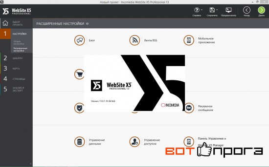 Incomedia WebSite X5 Professional 14.0.3 + Ключ
