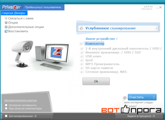 PrivaZer 3.0.69 + Portable + Ключ