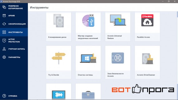 Acronis True Image 2018 22.5.1 + Ключ