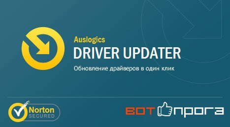Русификатор Auslogics Driver Updater