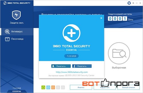 360 Total Security Essential 8.8.0.1049 Final + Ключ