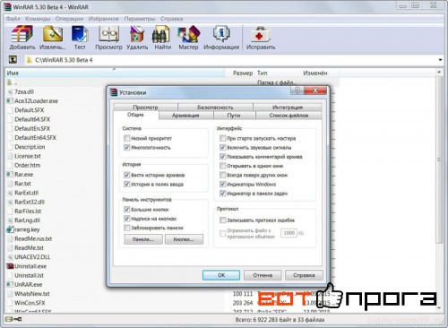 WinRAR 5.60 Beta 3 + Ключ