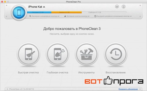 PhoneClean Pro 5.0.1 + ключ