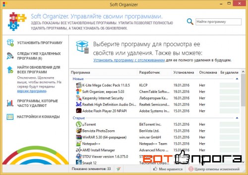 Soft Organizer 7.15 + ключ