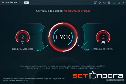 Driver Booster Pro 3.3.1 + Ключ + Portable