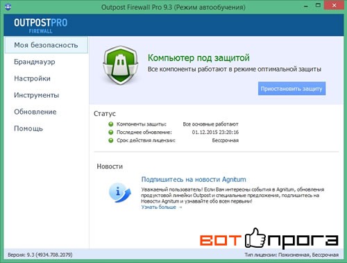 Agnitum Outpost Firewall Pro 9.3 + Ключ