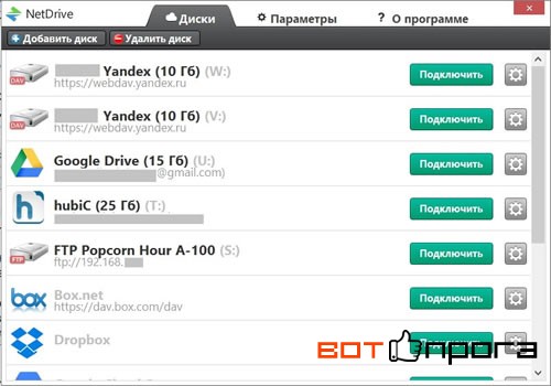 NetDrive 3.2.310 Rus + Ключ