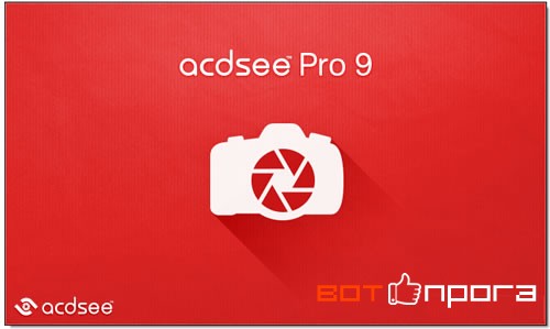 7 активации ключ pro acdsee MEGASOFT: Скачать