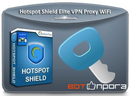 Hotspot Shield Elite 6.7.2 + Ключ