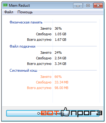 Mem Reduct 3.1.1453 + Portable + Ключ