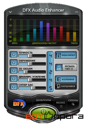 DFX Audio Enhancer 12.014 + Русская версия