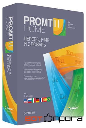 PROMT Home 11 Build 9.0.556 + Ключ