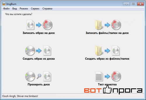 ImgBurn 2.5.8.0 + Русификатор