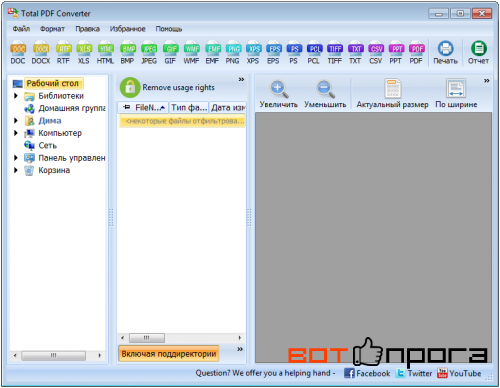 Total PDF Converter 6.1.0.134 + Ключ