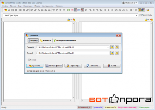 ExamDiff Pro 8.0.1.5 + Ключ + Portable