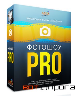 ФотоШОУ PRO 18.0 + Ключ