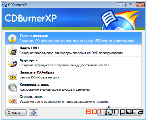 CDBurnerXP 4.5.6.6059 + Ключ