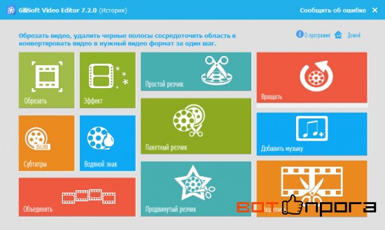 Gilisoft Video Editor 8.0.0 + Ключ + Русификатор