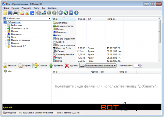 CDBurnerXP 4.5.6.6059 + Ключ