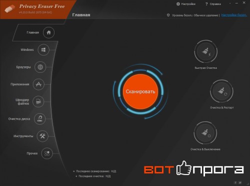 Privacy Eraser Free 4.10.5 + Ключ