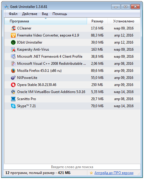 Geek Uninstaller Pro 1.3.6.61 + Ключ + Портативная версия