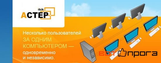 АСТЕР V7 2.28 + Ключ