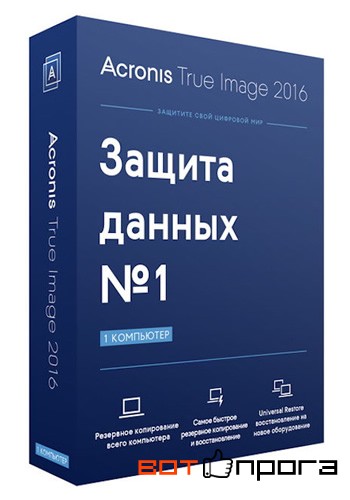 Acronis True Image 2016 19.0 + ключ