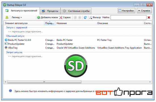 Startup Delayer Premium 3.0 + Ключ