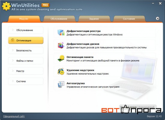 WinUtilities Professional Edition 13.22 + ключ