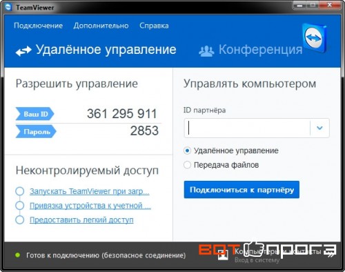 TeamViewer 11 Premium + Ключ