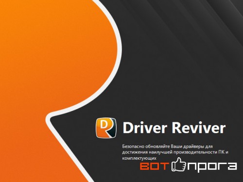 Driver Reviver 5.7.1.2 + Ключ