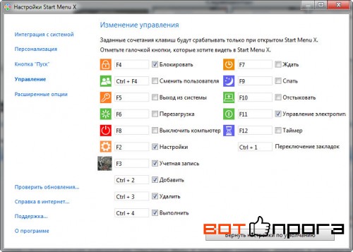 Start Menu X 5.85 + Ключ