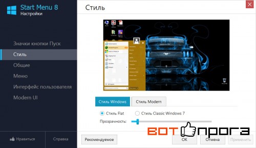 Start Menu 8 4.5.0.1 + Ключ