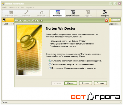 Norton WinDoctor 2007 Rus + Ключ