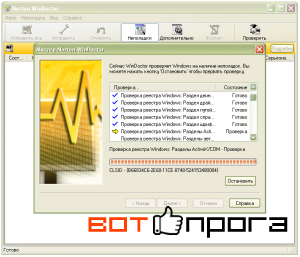Norton WinDoctor 2007 Rus + Ключ
