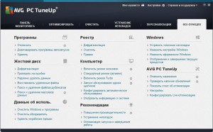 AVG PC TuneUp 2015 15.0 + Ключ