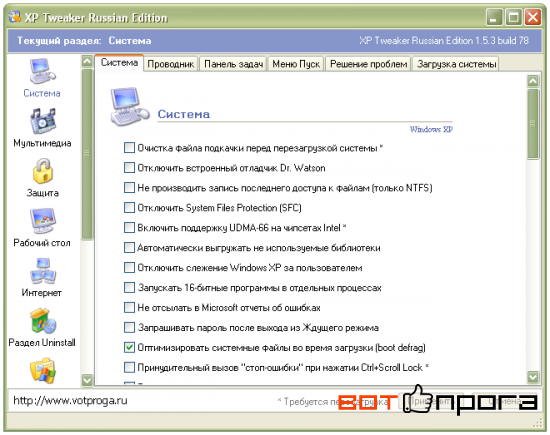 XP Tweaker 1.5.3 Russian Edition