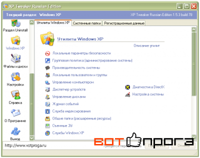 XP Tweaker 1.5.3 Russian Edition