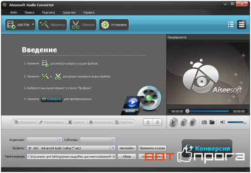 Aiseesoft Audio Converter 6.3.60 + Ключ