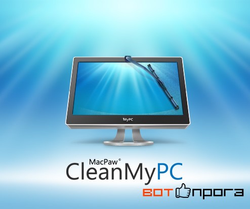 CleanMyPC 1.10.8 + Ключ