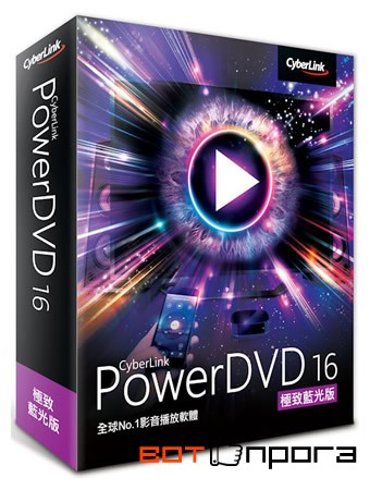 CyberLink PowerDVD Ultra 16.0.1713 + Ключ