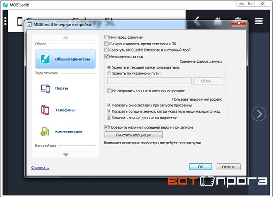 MOBILedit! Enterprise 9.2.0 + Ключ