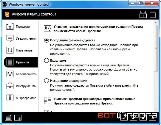 Windows Firewall Control 4.8.3.0 + Ключ