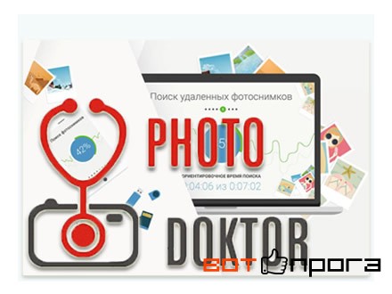 ФотоДОКТОР 3.0 + Ключ