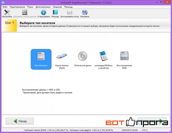 Ontrack EasyRecovery Professional 14.0.0 + Ключ