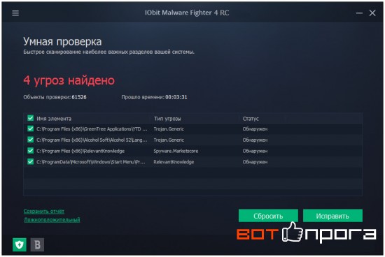 IObit Malware Fighter Pro 5.6.0 + Ключ